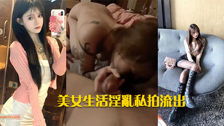 高颜美女生活淫乱私拍流出.封面