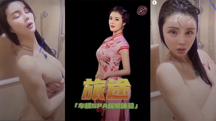极品豪乳女神颜瑜最新众筹新作爆乳车模SPA极限性.体验被技师揉搓巨乳后入淫语对白封面