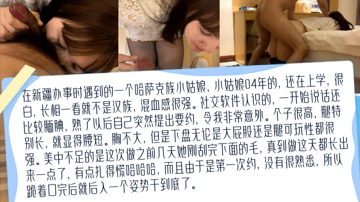 高清私拍去新疆出差认识的哈萨克族04年小姑娘比混.血儿还带劲的少数民族真实约啪学生妹封面