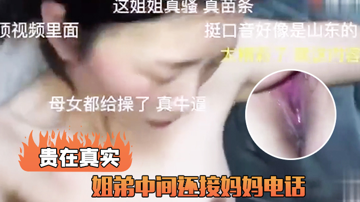 姐弟接妈妈电话真实.封面