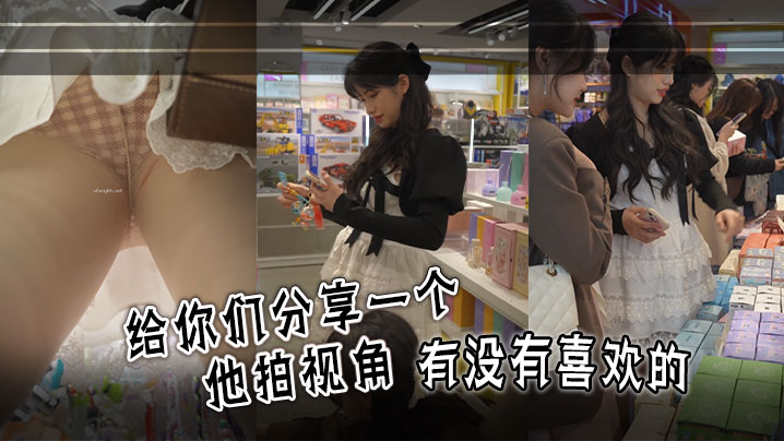 给你们分享一个他拍视角有没有喜欢的.封面