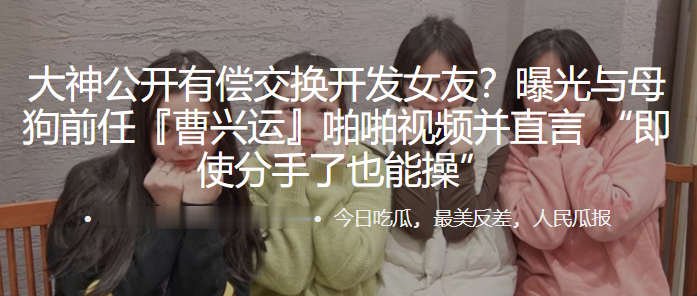 公开有.偿交.换开发.女友曝光与.母狗前任曹兴..运啪啪视频.并直言即使.分手了也能.操封面
