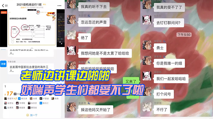 老师边讲课边啪啪娇喘声学生们都受不了啦.封面