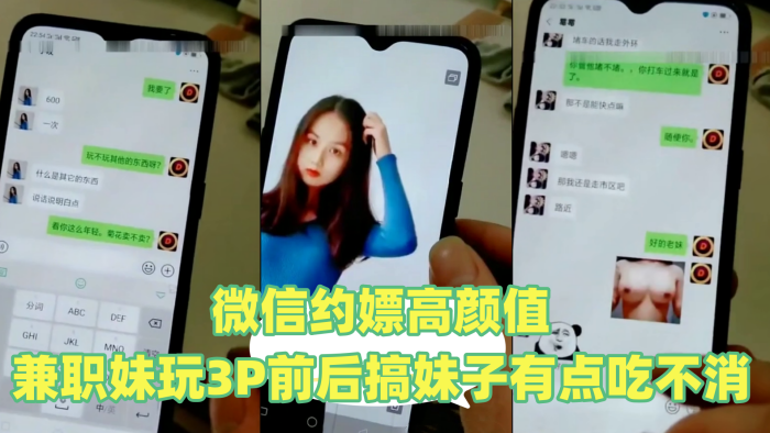 莞式一条龙说话很拽的眼镜四哥和老铁微信约嫖高颜值..兼职妹玩3P前后搞妹子有点吃不消封面