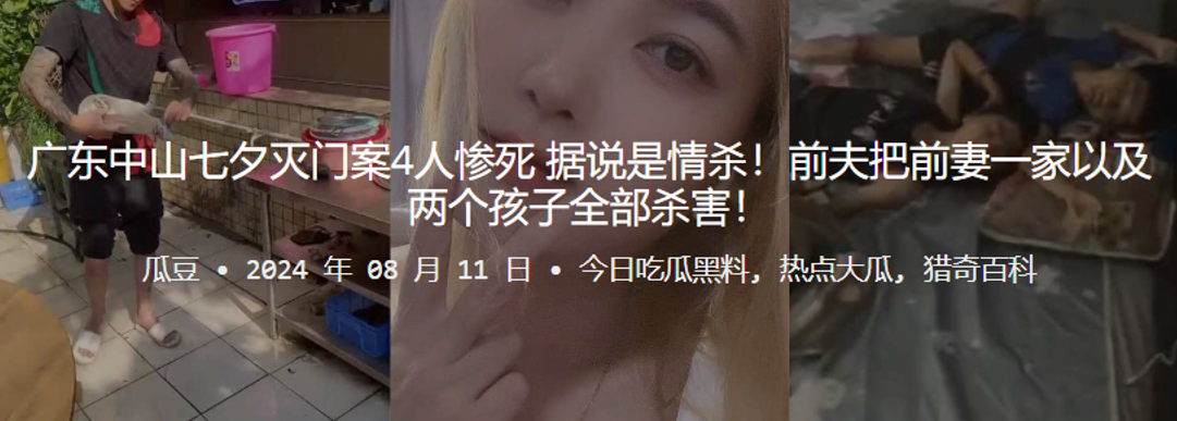 广东中山七夕灭门案4人惨死据说是情杀前夫把前妻一.家以及两个孩子全部杀害封面