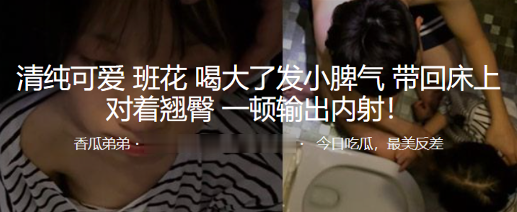 清纯可爱班花喝大了发小脾气带回床上对着翘臀一顿输.出内射封面