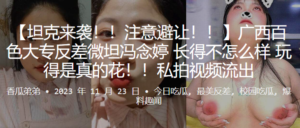 广西百色大专反差微坦冯念婷长得不怎么样玩得是真的.花封面