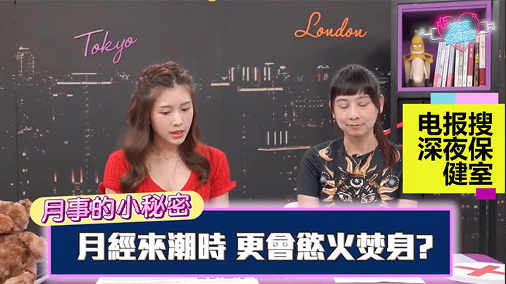 深夜保健室EP42月经来时可以疯狂内射那几天容易慾火焚身美女医生说封面
