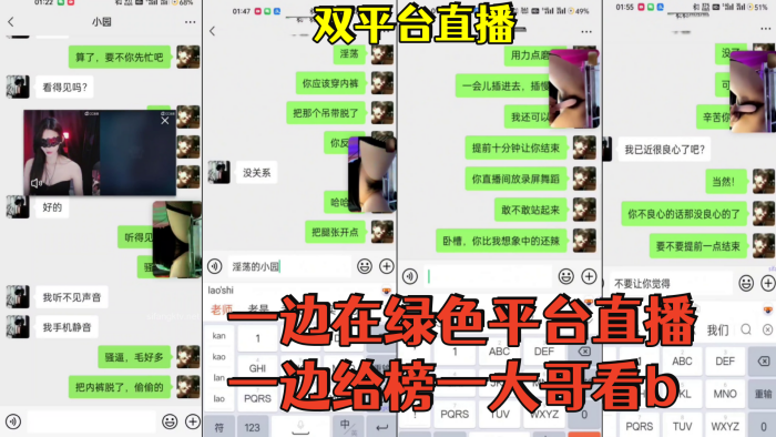 双平台直播一边在绿色平台直播一边给榜一大哥看b.封面