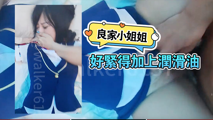 良家小姐姐好紧得加上润滑油后入柳眉轻蹙.封面