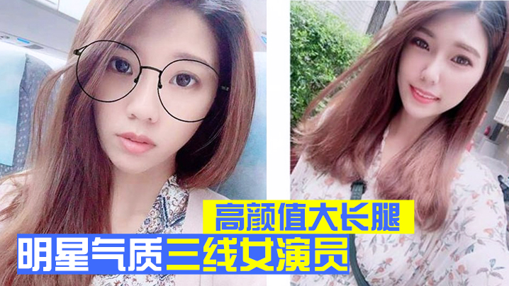明星泄密明星气质三线女演员高颜值大长腿为了名利酒.店被四眼肥猪佬潜规则先用跳蛋预热然后翻来覆去肏封面