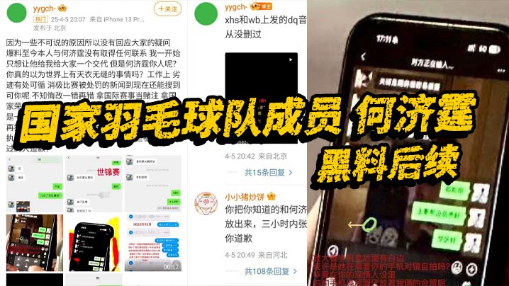 国家羽毛球队成员何济霆黑料后续当事人再度发长文宣.泄不满实锤队内赌博封面
