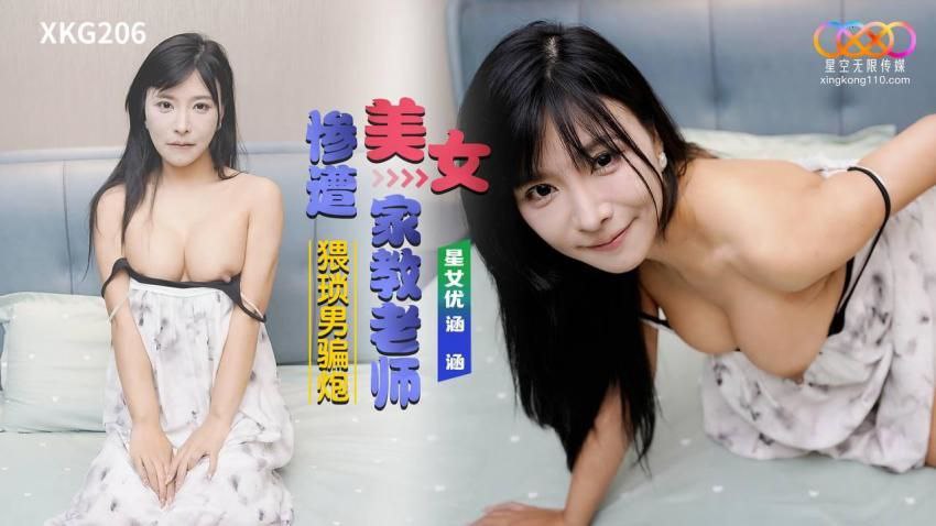 涵涵女家教老师惨遭猥琐男骗炮.封面