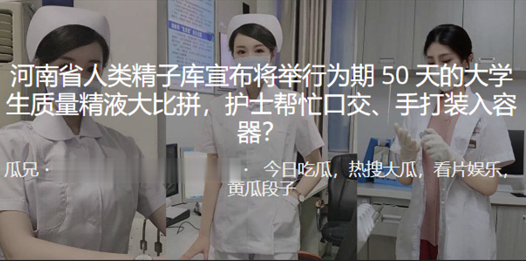 河南.省人类精.子库宣布.将举行.为期5.0天的.大.学生质量.精液大..比拼护士帮忙口交手打装入容器封面