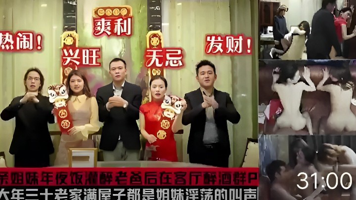 亲姐妹年夜饭灌醉老爸后在客厅醉酒群P大年三十老家.满屋子都是姐妹浮荡的叫声封面