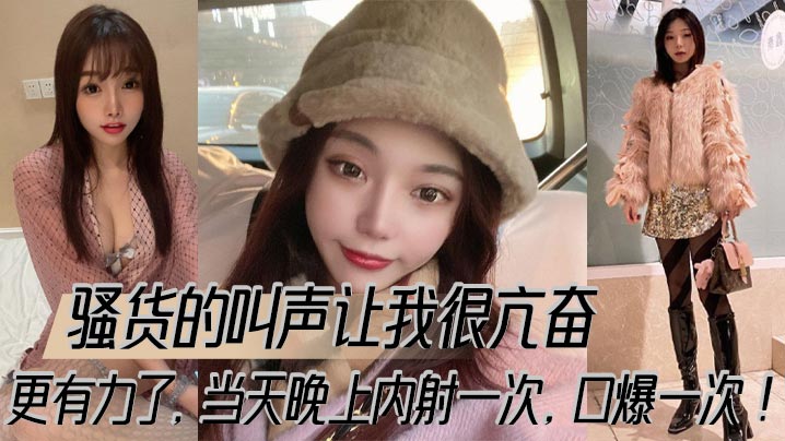 骚货的叫声让我很亢奋更有力了当天晚上内射一次口爆.一次封面