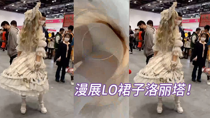 漫展LO裙子洛丽塔白色丝袜白色内.封面