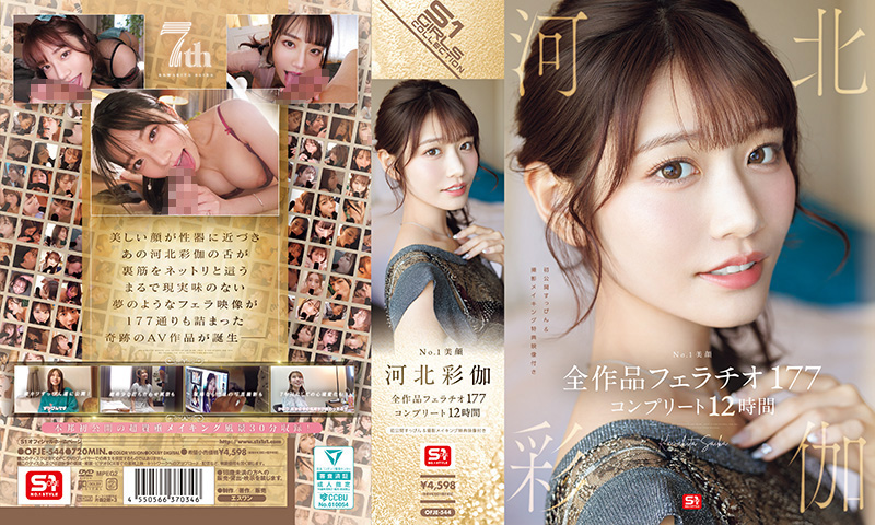 OFJE-544No.1美颜河北彩伽全作品口交177S1NO.1STYLEall_acto封面