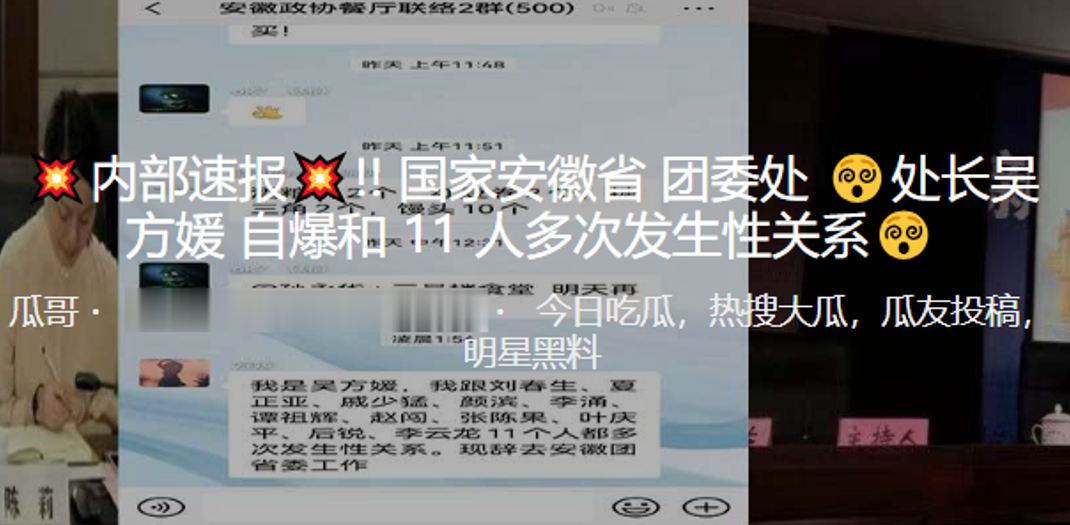 山东省团委处长和10人发生性关系.封面