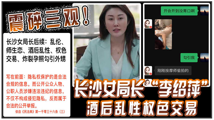 沙局李绍萍酒后乱性权交易视频相继曝出震碎三观.封面
