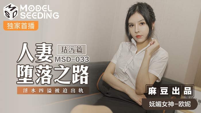 欧妮人妻堕落之路玷污篇淫水四溢被迫出轨.封面