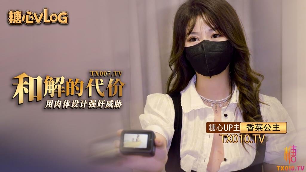 桥本香菜和解的代价_嫩套路屌丝男_炸裂黑丝湿嫩.阴户_疯狂榨精爆射封面