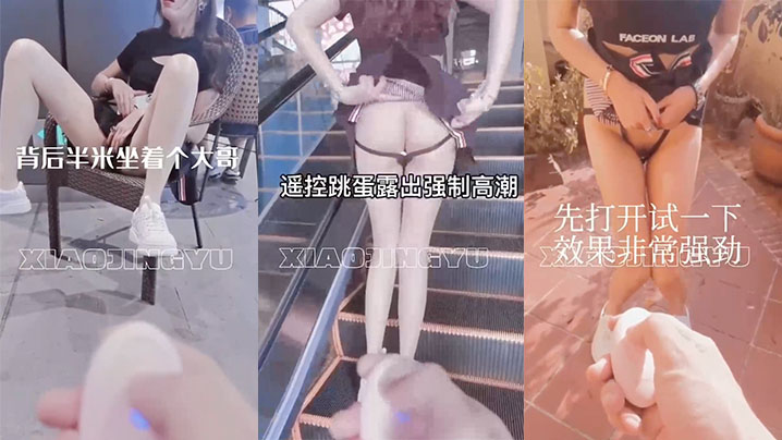 户外带着跳蛋商场逛街会玩.封面