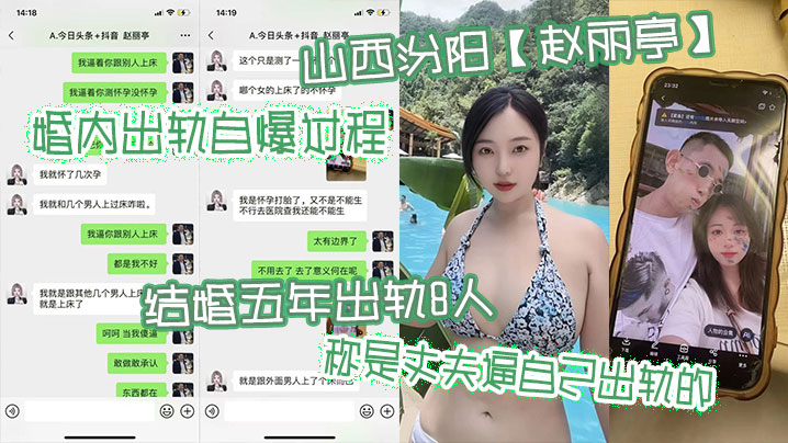 山西汾阳赵丽亭婚内出轨自爆过程结婚五年出轨8人称.是丈夫逼自己出轨的期间还多次怀孕偷偷打胎并染上性病封面