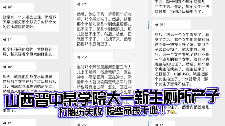 山西晋中某学院大一新生厕所产子打胎药失败险些命丧.于此封面
