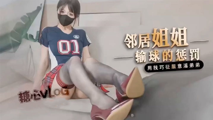 桥本香菜鄰居姐姐輸球後的懲罰.封面