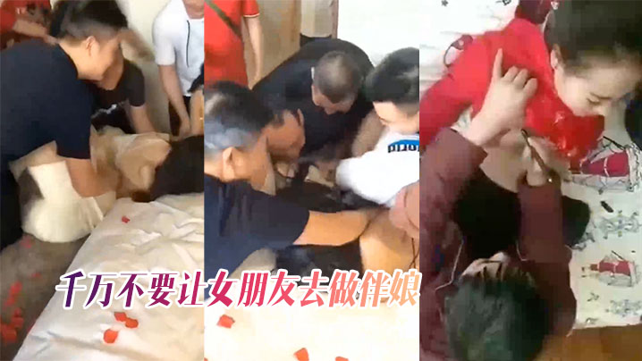 千万不.要让.女朋.友去做.伴娘奶子都.被摸.肿.了封面