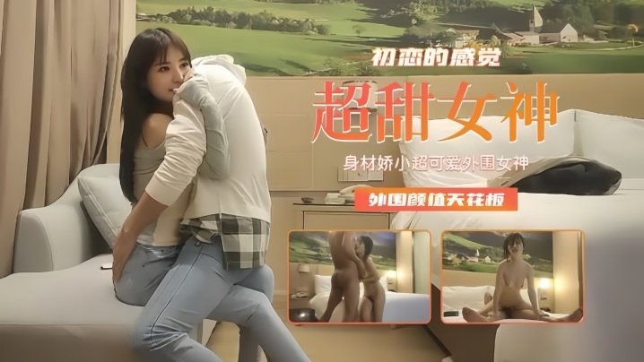 极品探花超甜女神娇小超可爱.封面
