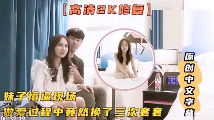 极品探花妹子懵逼现场做爱过程中换了3次.封面