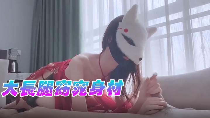 冉冉学姐大长腿窈窕身材圆润蜜臀后入非常爽顶宫激射.瘫软尤物封面
