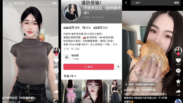 济南克拉拉粉色鱼护事件听说惹恼榜一土豪恶意泄漏.封面