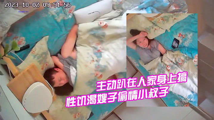 家庭旅馆偷拍性饥渴嫂子偷情小叔子裤子都没脱就主动.趴在人家身上搞封面