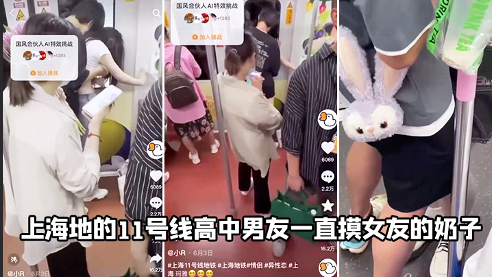 上海地的11号线高中男友一直摸女友的奶子.封面