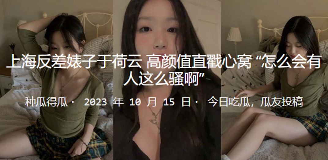 上海反差婊子于荷云高颜值直戳心窝怎么会有人这么骚.啊封面