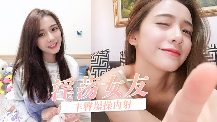 骚货友被无套后入爆操内射.封面