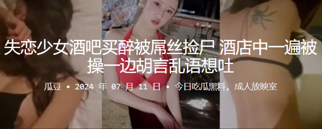 失恋少女酒吧买醉被屌丝捡尸酒店中一遍被操一边胡言.乱语想吐封面
