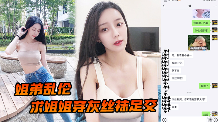 姐弟乱伦求姐姐穿灰丝袜足交_然后爆操后入姐姐_边.抓美乳边操紧逼太爽了封面