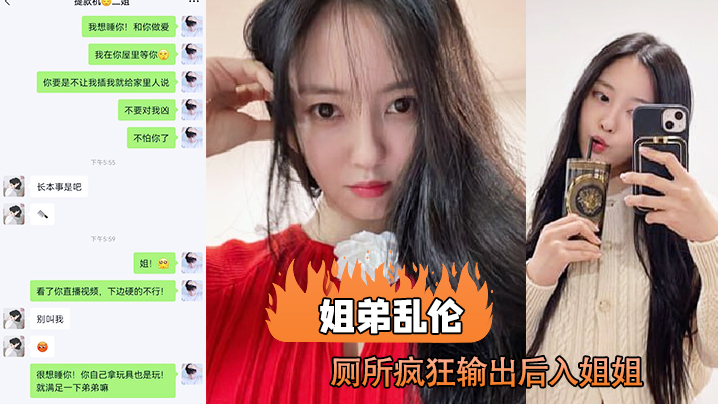 姐弟乱伦趁老妈出去打牌后兽性大发的我在厕所疯狂输.出后入姐姐封面