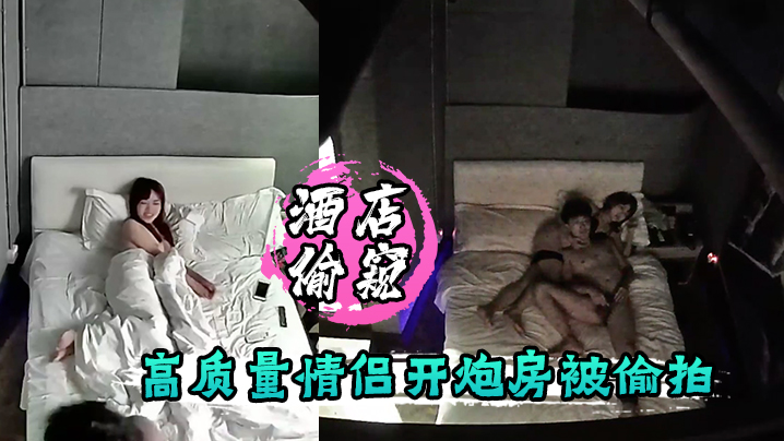酒店偷窥高质量情侣开炮房被偷拍高画质清晰的拍到了.正脸_紫色头发的靓丽型小美女非常爱笑_像唐嫣那种类型的美女叫床是个亮点封面
