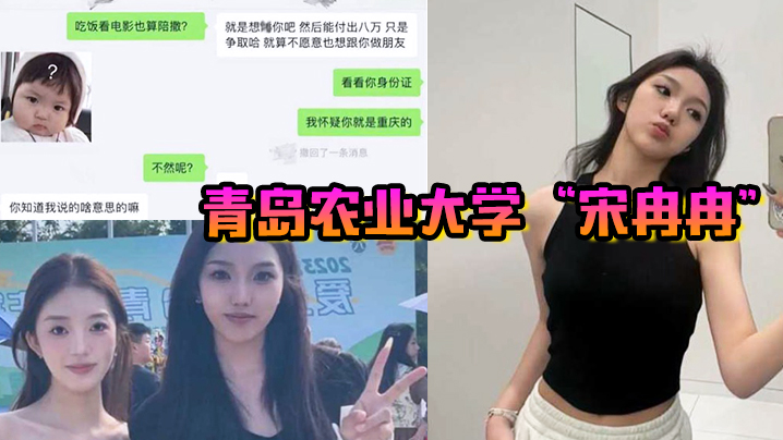 青岛农业大学宋冉冉初下海没经验不仅被骗炮还遭我偷.拍曝光封面
